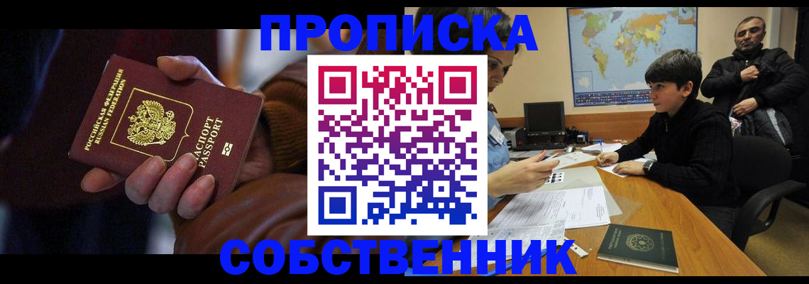 прописка регистрация в Семилуках