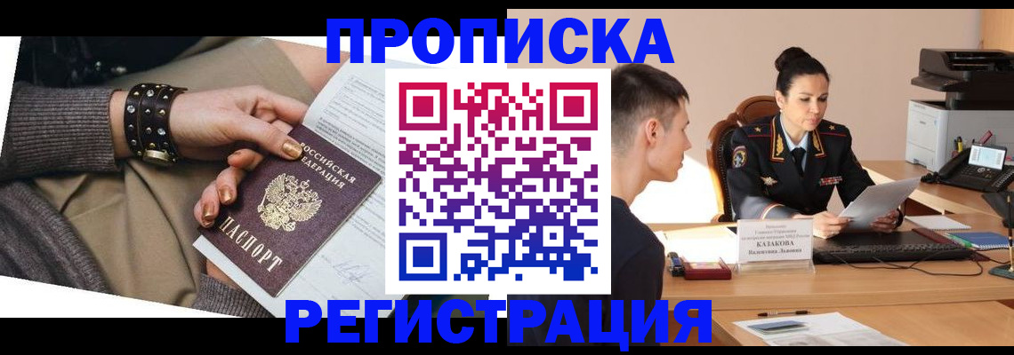 прописка гарантия в Семилуках