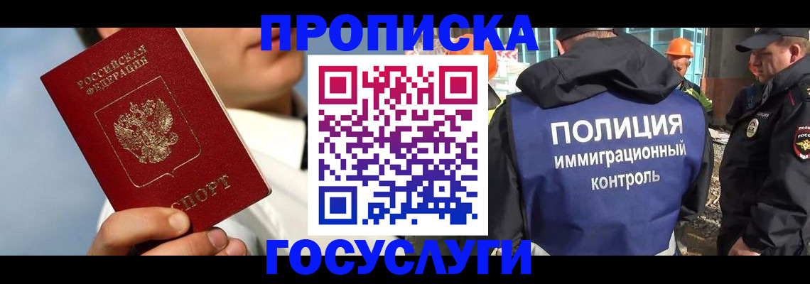 прописка в Семилуках