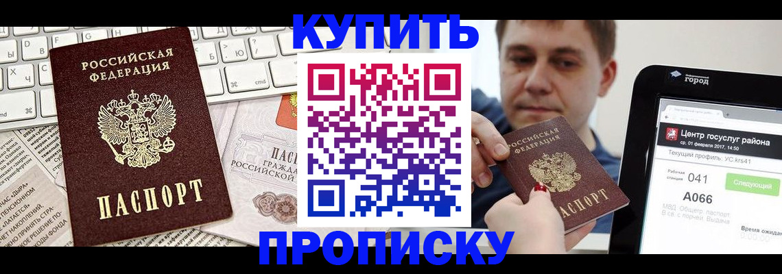 прописка штамп в Семилуках