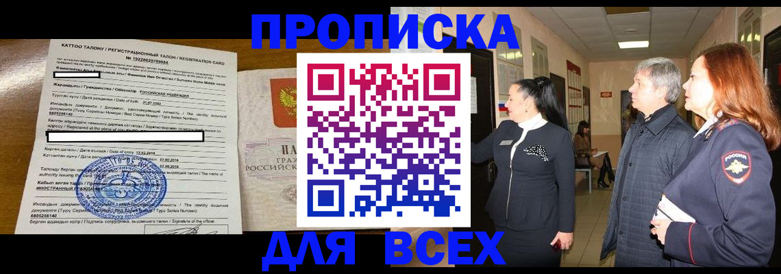 временная регистрация для всех в Семилуках