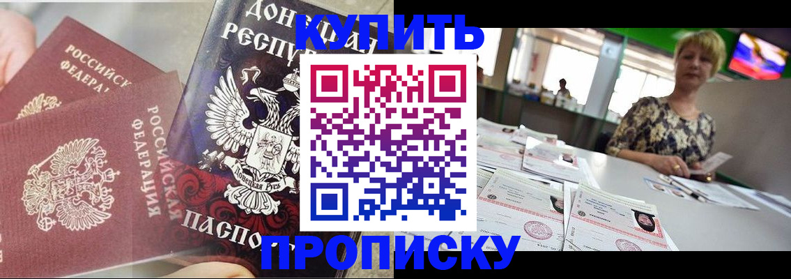 прописка штамп в Семилуках